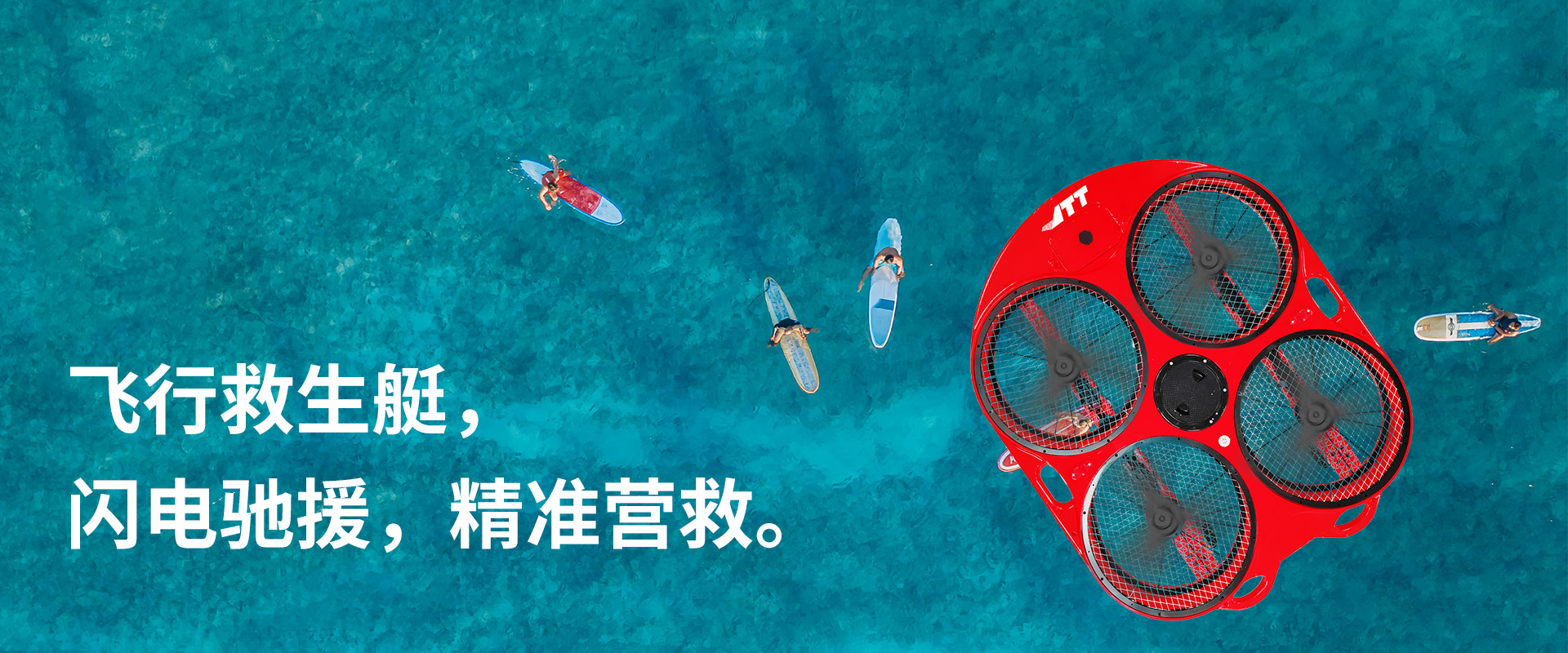 飞行救生艇